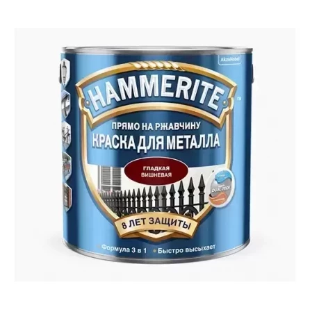 Краска Hammerite Smooth вишневая RAL 3005 глянцевая гладкая по металлу и ржавчине, 2,2 л