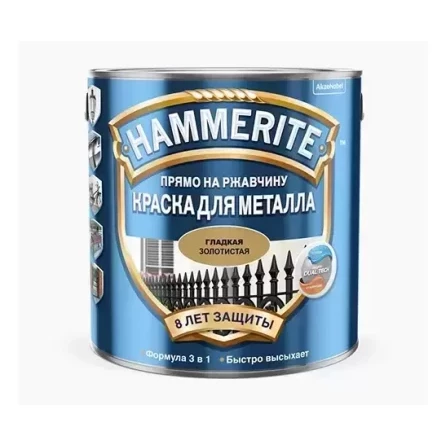 Краска Hammerite Smooth золотистая глянцевая гладкая по металлу и ржавчине, 2,2 л