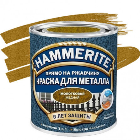 Краска по ржавчине Hammerite молотковая медная 0,75 л 149337