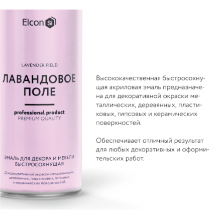 Эмаль декоративная Elcon Decor быстросохнущая лавандовое поле 520 мл