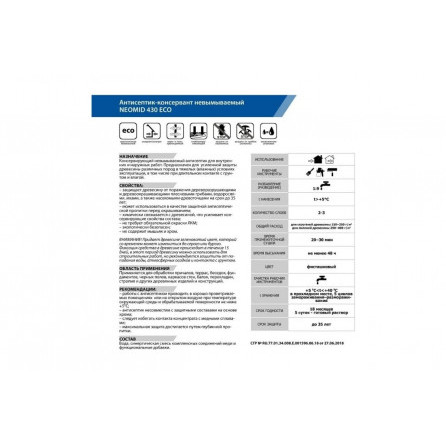 Невымываемый консервант для древесины NEOMID 430 Eco 5 кг Н-430-5/к1:9