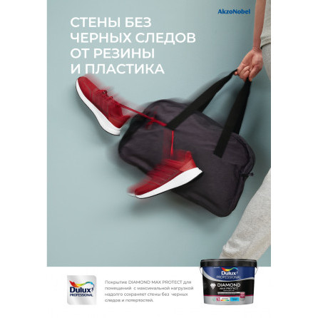 Краска для стен высокоустойчивая Dulux Diamond Max Protect матовая BW 9л